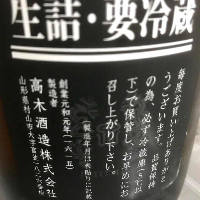 2024新着商品 十四代 サッポロ様専用 -日本酒