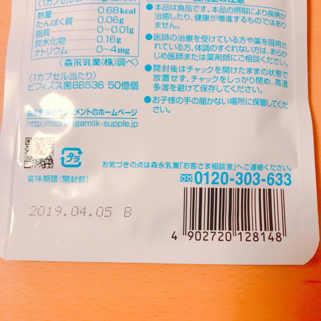 森永乳業(モリナガニュウギョウ)の生きて届くビフィズス菌 bb536 食品/飲料/酒の健康食品(その他)の商品写真