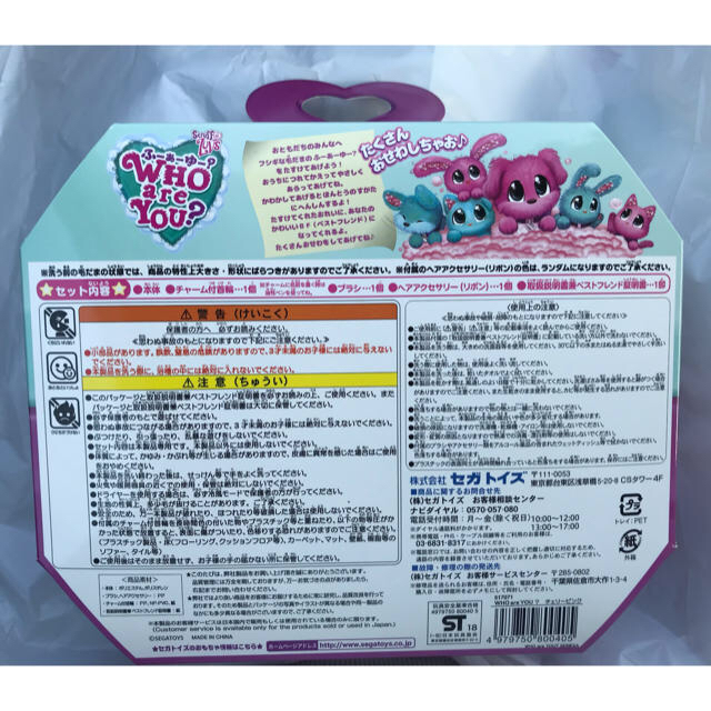 SEGA(セガ)のフーアーユー ピンク　値下げ❗️ キッズ/ベビー/マタニティのおもちゃ(ぬいぐるみ/人形)の商品写真