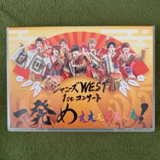 ジャニーズウエスト(ジャニーズWEST)のジャニーズWEST DVD(ミュージック)