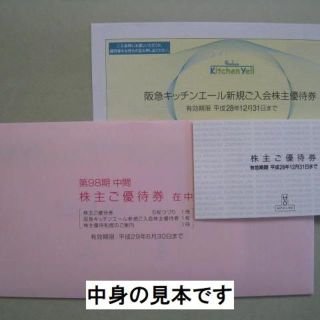 H2Oリテイリング株主優待券５枚（2019年6月30日まで有効）(ショッピング)