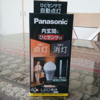 パナソニック(Panasonic)の人感センサーLED 電球(蛍光灯/電球)