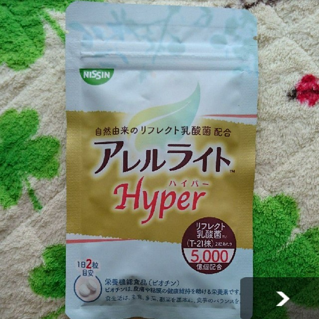 【taka様専用】アレルライトハイパー 食品/飲料/酒の健康食品(その他)の商品写真