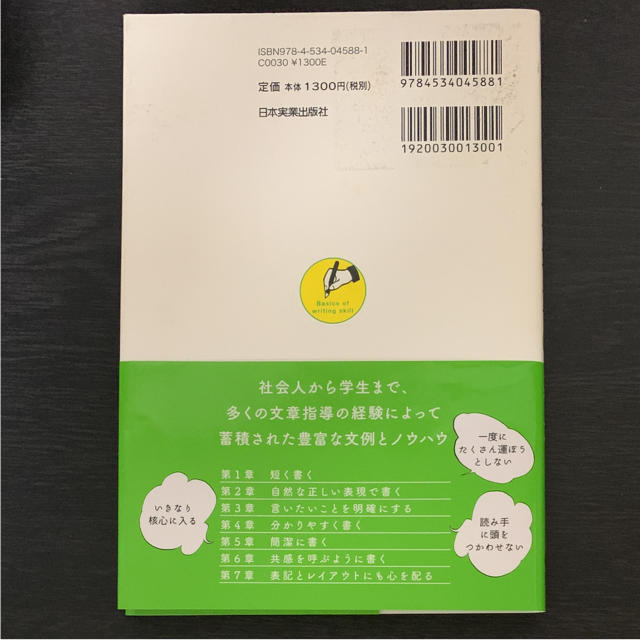 文章力の基本 エンタメ/ホビーの本(ビジネス/経済)の商品写真