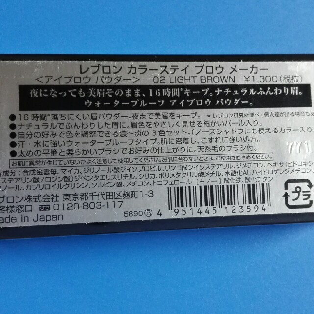 REVLON(レブロン)のレブロン　カラーステイブロウメーカー　　02 コスメ/美容のベースメイク/化粧品(パウダーアイブロウ)の商品写真