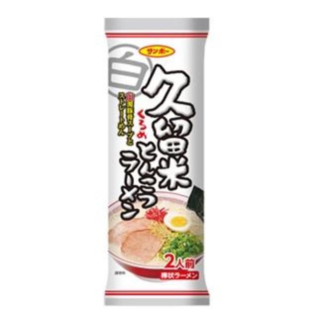 ポイント消化　ラーメン　お試し　2食分　久留米　豚骨ラーメン　白濁豚骨スープ 食品/飲料/酒の食品(麺類)の商品写真