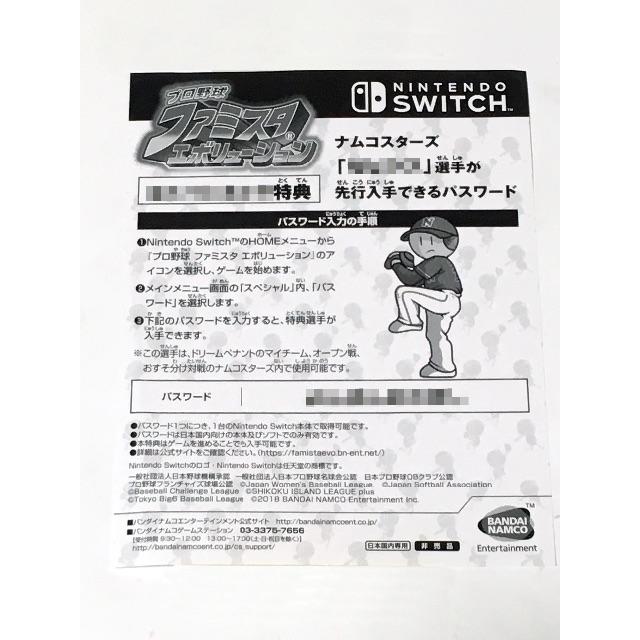 Nintendo Switch 新品 未開封 プロ野球 ファミスタ エボリューション Switchソフト の通販 By Aoao S Shop ニンテンドースイッチならラクマ