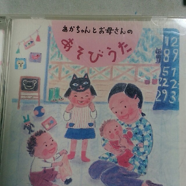 あかちゃんとお母さんのあそびうたCDその他