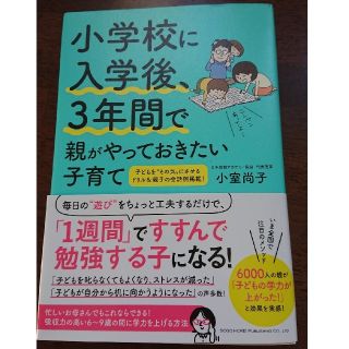 小学校に入学後、3年間で親がやっておきたい子育て(住まい/暮らし/子育て)