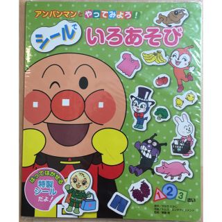 アンパンマン(アンパンマン)のアンパンマンとやってみよう！シールでいろあそび 1,2,3さい(絵本/児童書)