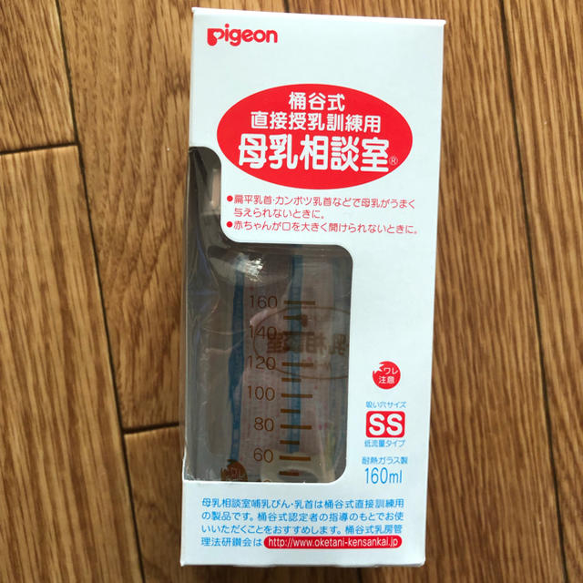 Pigeon(ピジョン)の桶谷式直接授乳訓練用哺乳瓶母乳相談室 キッズ/ベビー/マタニティの授乳/お食事用品(哺乳ビン)の商品写真