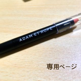 アダムエロぺ(Adam et Rope')のリップグロス ハイライト リップスティック(コフレ/メイクアップセット)