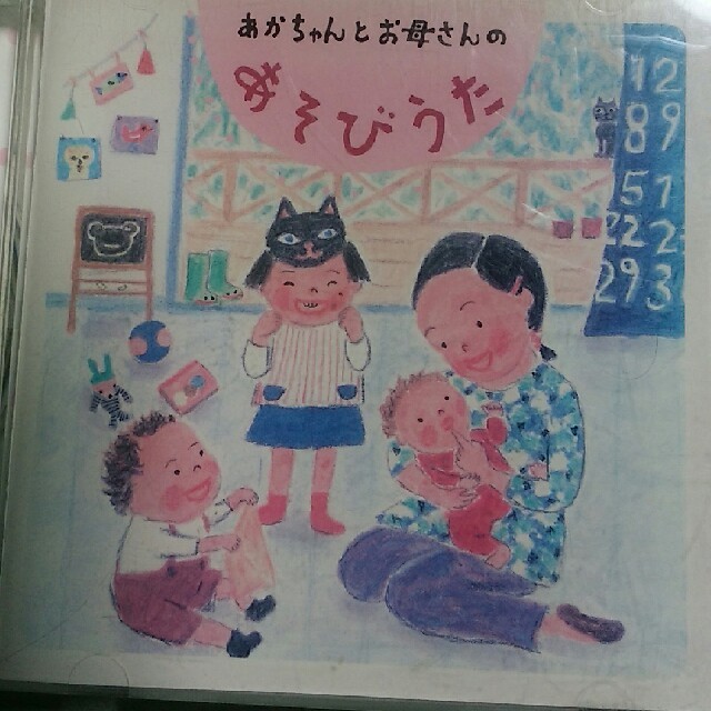 あかちゃんとお母さんのあそびうたCD