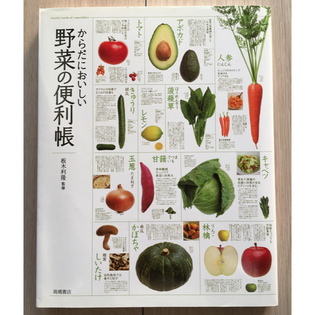 野菜の便利帳 料理本 エンタメ/ホビーの本(住まい/暮らし/子育て)の商品写真