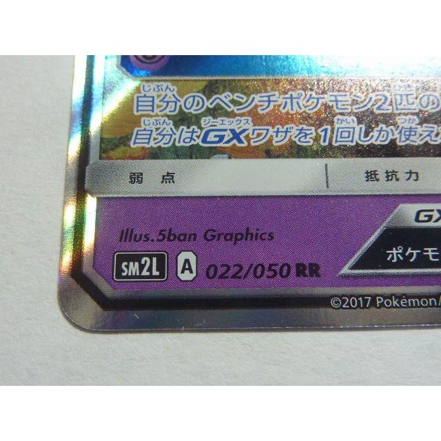 ポケモンカード　カプ・テテフGX　SM2L 022/050 エンタメ/ホビーのトレーディングカード(シングルカード)の商品写真