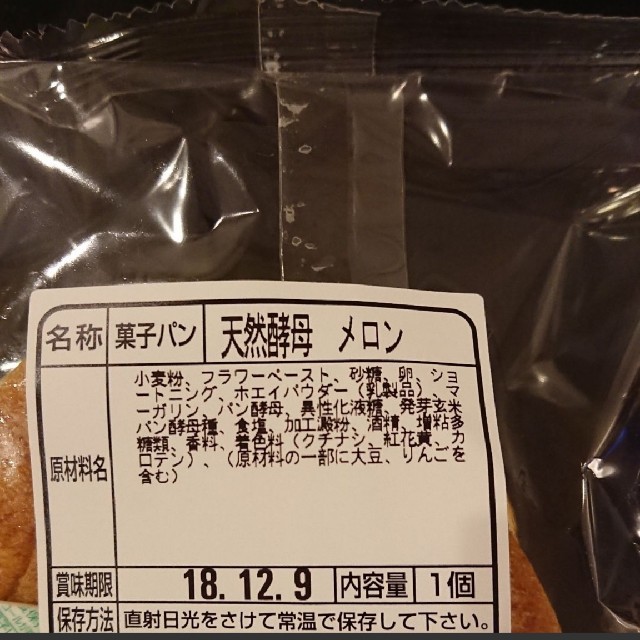 訳あり 天然酵母パン 18個 詰め合わせ 食品/飲料/酒の食品(パン)の商品写真