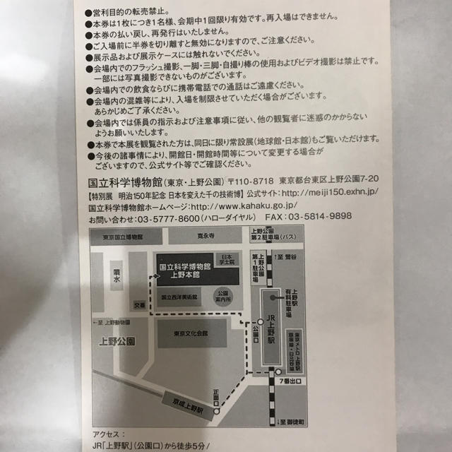 日本を変えた千の技術博 特別展  1／14迄 ペアチケット チケットの施設利用券(美術館/博物館)の商品写真