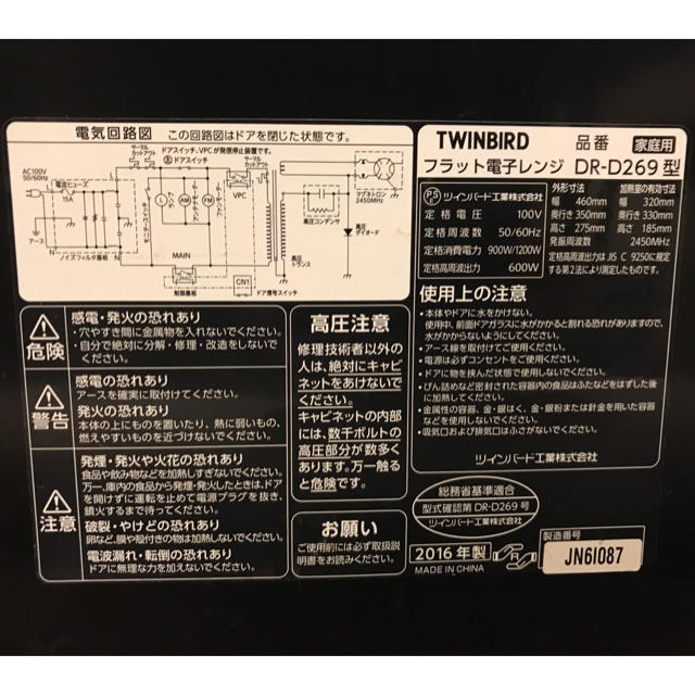 TWINBIRD(ツインバード)のゆーー様専用 TWINBIRD 電子レンジ スマホ/家電/カメラの調理家電(電子レンジ)の商品写真