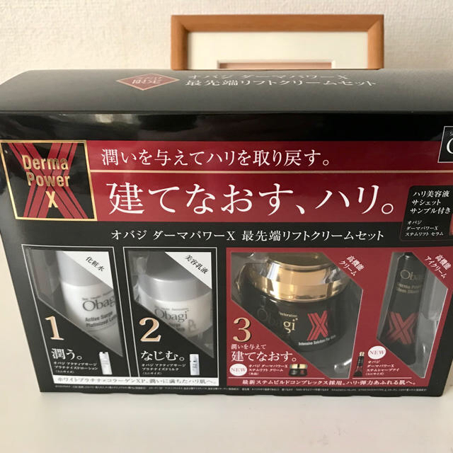 オバシ ダーマパワーX 最先端リフトクリームセット 新品 送料無料