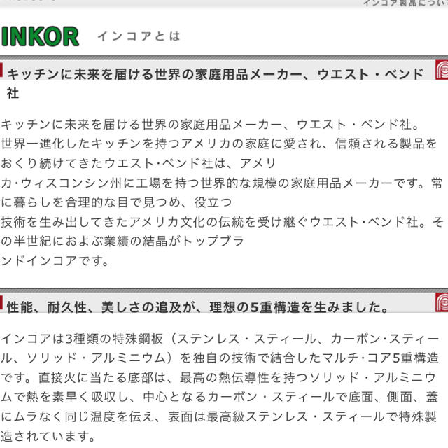 INKOR by タローs shop｜ラクマ 高級ステンレス鍋セットの通販 高品質得価