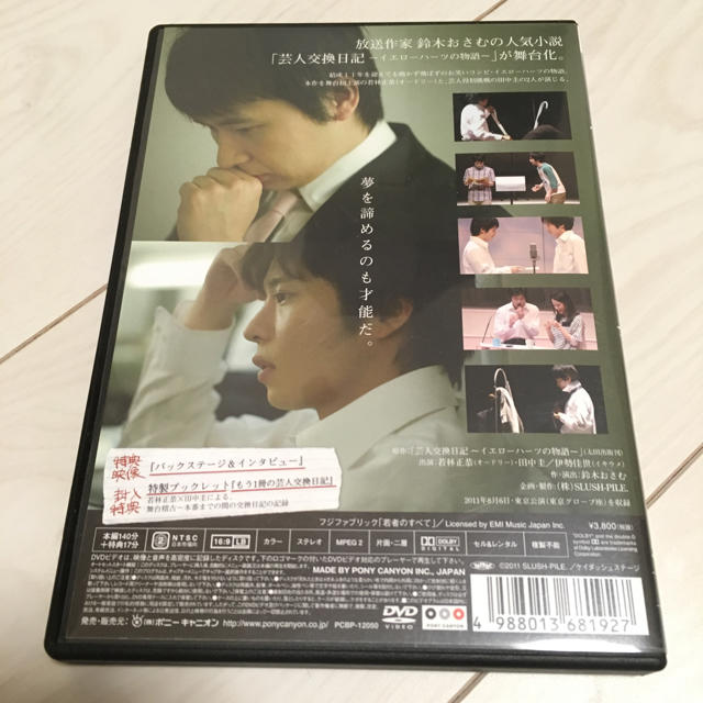 芸人交換日記 DVD (田中圭、若林正恭) エンタメ/ホビーのDVD/ブルーレイ(お笑い/バラエティ)の商品写真