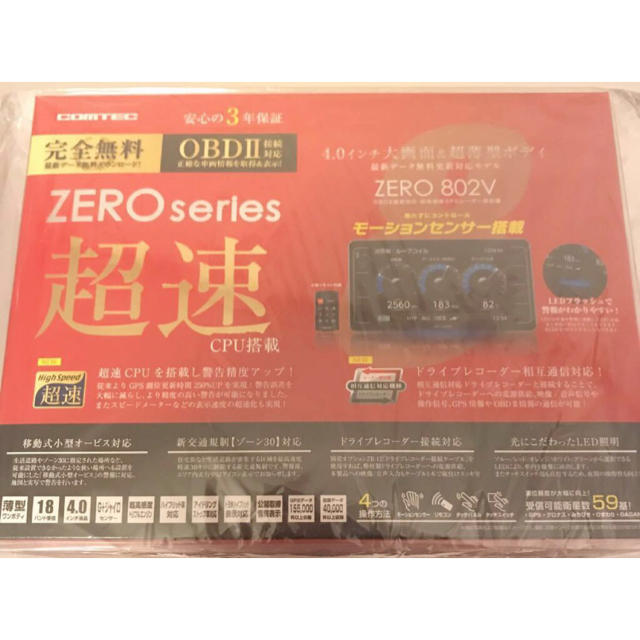 ★新品★レーダー探知機コムテック ZERO 802V 無料データ更新 おまけ付き