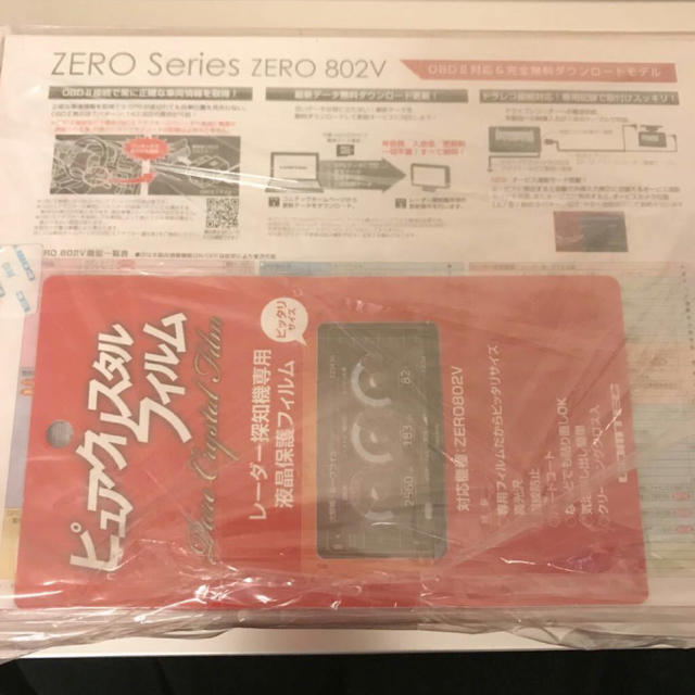 ★新品★レーダー探知機コムテック ZERO 802V 無料データ更新 おまけ付き