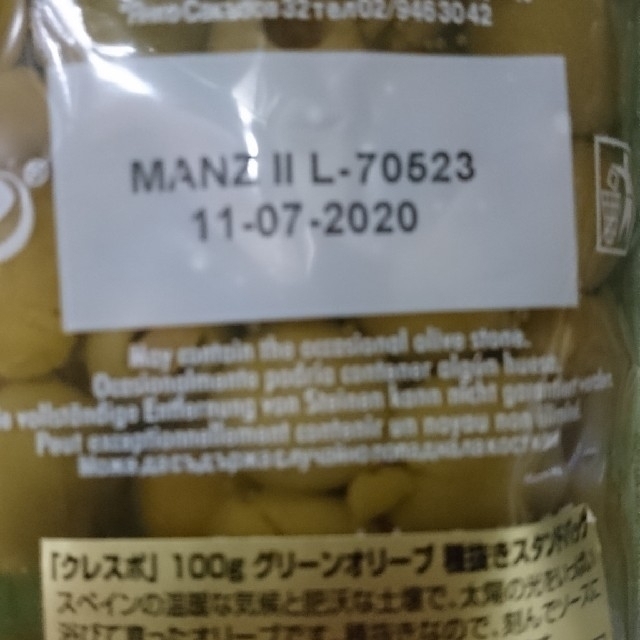 グリーンオリーブ100ｇ 食品/飲料/酒の食品(野菜)の商品写真