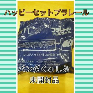 タカラトミー(Takara Tomy)の(2018年)ハッピーセット プラレール パンダくろしお(電車のおもちゃ/車)