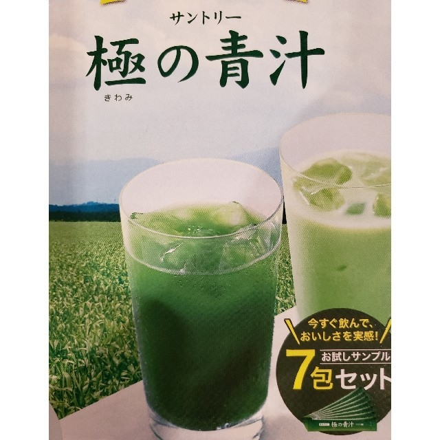 サントリー(サントリー)の極の青汁　　賞味期限　2020  10 食品/飲料/酒の健康食品(青汁/ケール加工食品)の商品写真