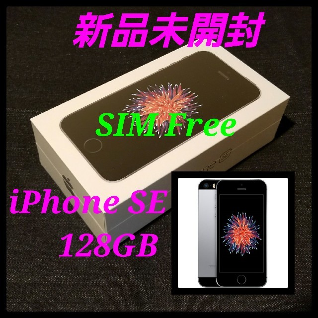Apple - 希少【新品未開封/SIMフリー】iPhone SE 128GB/スペースグレイ