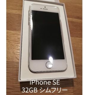 アップル(Apple)のApple iPhone SE 32GB　シムフリー(スマートフォン本体)