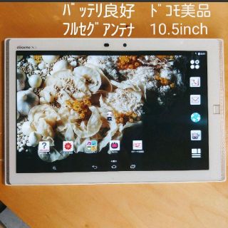 フジツウ(富士通)のARROWS Tab F-03G ドコモ  富士通  ホワイト 64GB(タブレット)