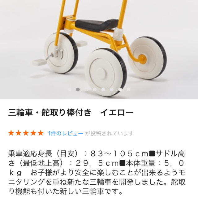 MUJI (無印良品)(ムジルシリョウヒン)の無印良品 三輪車 キッズ/ベビー/マタニティの外出/移動用品(三輪車)の商品写真