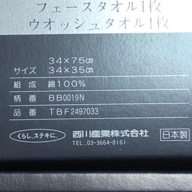 BURBERRY(バーバリー)のバーバリータオルセット インテリア/住まい/日用品の日用品/生活雑貨/旅行(タオル/バス用品)の商品写真