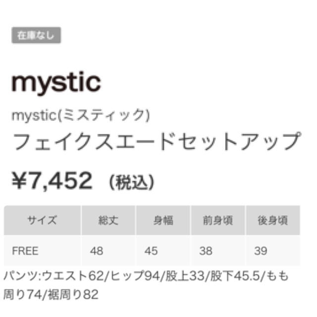 mystic(ミスティック)のフェイクスウェード  セットアップ レディースのレディース その他(セット/コーデ)の商品写真