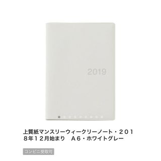 ムジルシリョウヒン(MUJI (無印良品))の無印良品   2019スケジュール帳(カレンダー/スケジュール)