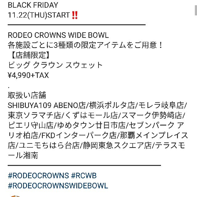 RODEO CROWNS WIDE BOWL - ブラック☆RCWBブラックフライデー特定店舗 ...