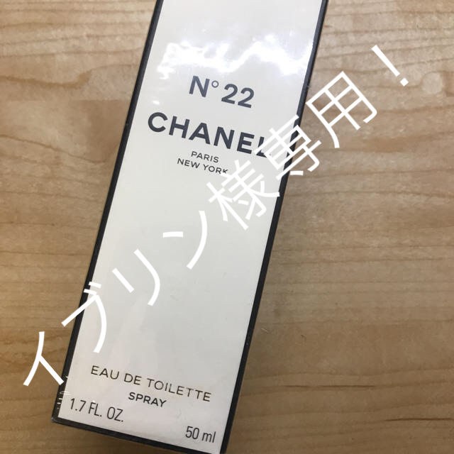 CHANEL(シャネル)のCHANEL No22 50ml  コスメ/美容の香水(香水(女性用))の商品写真