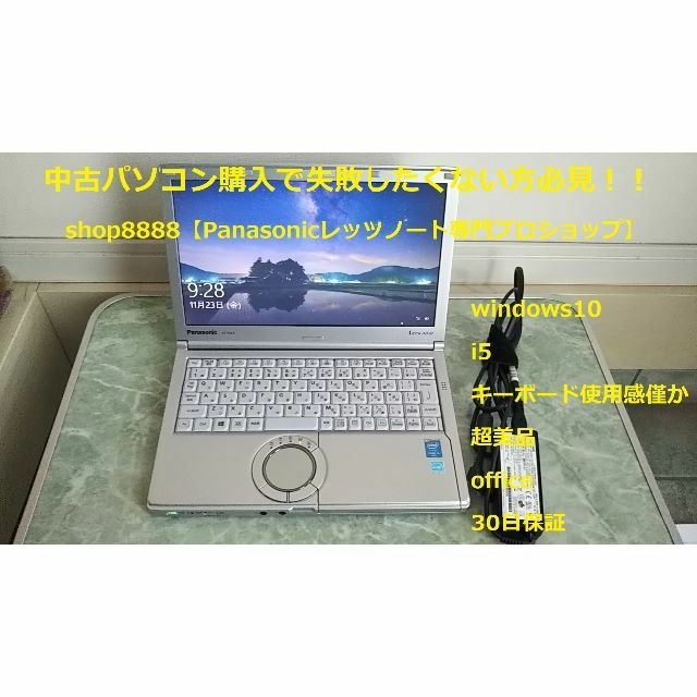 #9/NX3/超美品/Win10/i5/4G/無線/BT/保証有/office