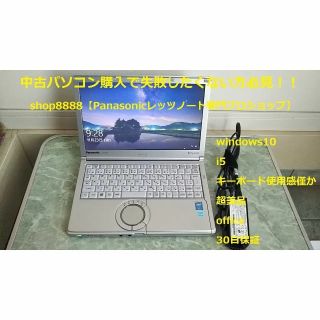 パナソニック(Panasonic)の#9/NX3/超美品/Win10/i5/4G/無線/BT/保証有/office(ノートPC)