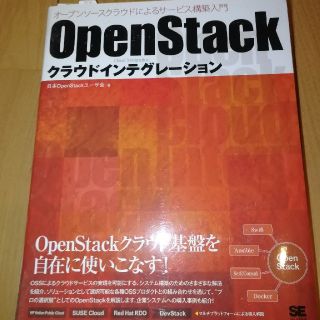 OpenStackクラウドインテグレーション(その他)