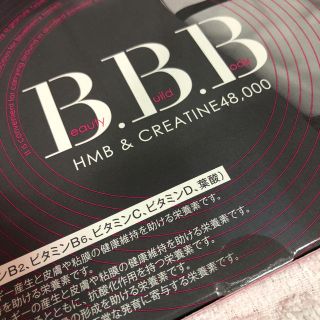 ダイエットサプリ BBB(ダイエット食品)