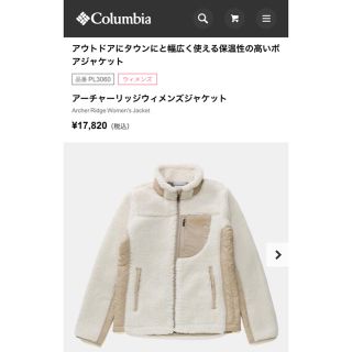 コロンビア(Columbia)のもも 様専用(ブルゾン)