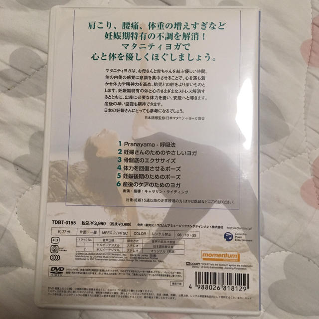 マタニティヨガ DVD おまけ付き キッズ/ベビー/マタニティのマタニティ(その他)の商品写真