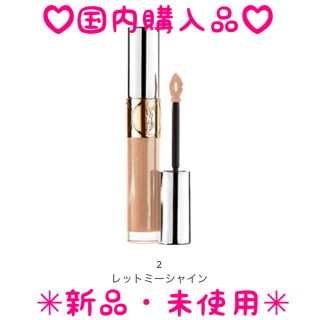 イヴサンローランボーテ(Yves Saint Laurent Beaute)の♡YSL グレージンググロス 2♡(リップグロス)