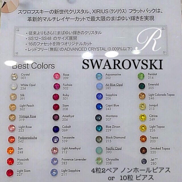 SWAROVSKI(スワロフスキー)の誕生石10粒セット✨スワロフスキー ピアス/貼るシールピアス/4粒 ノンホール ハンドメイドのアクセサリー(ピアス)の商品写真