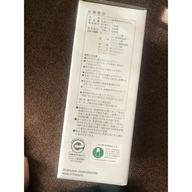 象印(ゾウジルシ)のZOJIRUSHI 携帯用まほうびん ステンレスマグ インテリア/住まい/日用品のキッチン/食器(タンブラー)の商品写真