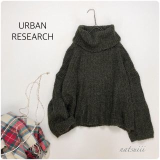 アーバンリサーチ(URBAN RESEARCH)の３点おまとめ(ニット/セーター)