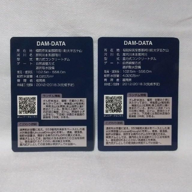 【Turbo2様専用】ダムカード（五ヶ山ダム・福岡県）建設中２枚セット エンタメ/ホビーのトレーディングカード(その他)の商品写真